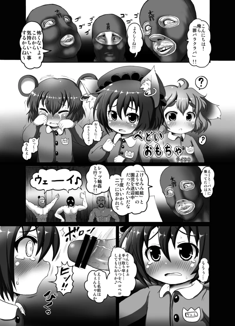 ぺどいおもちゃ