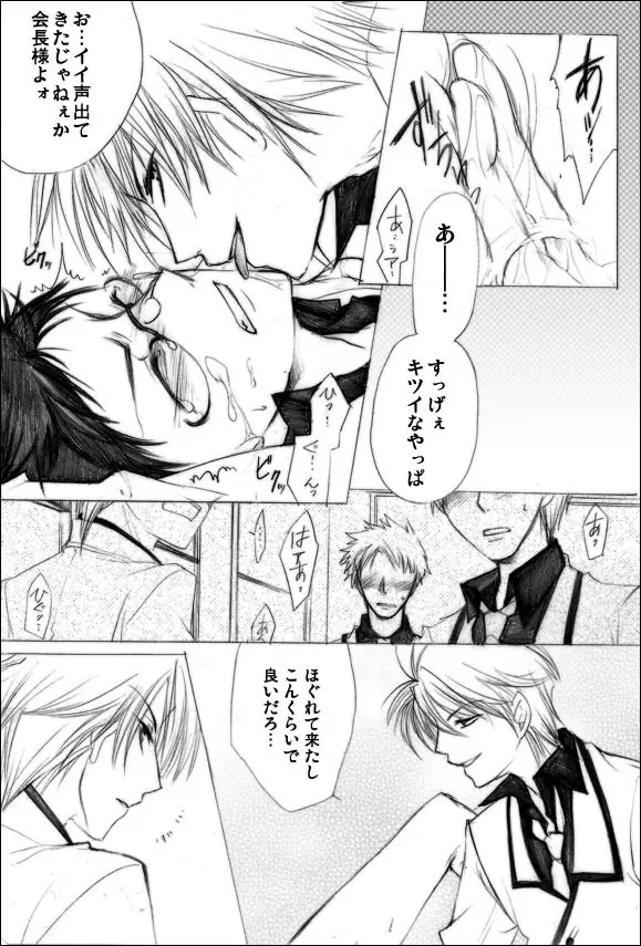 放課後の暇潰し -宴- - page10
