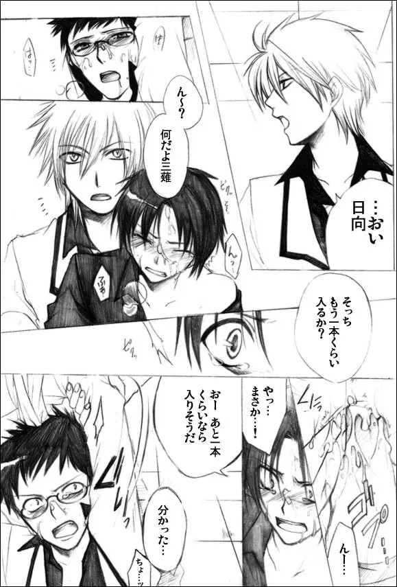 放課後の暇潰し -宴- - page11