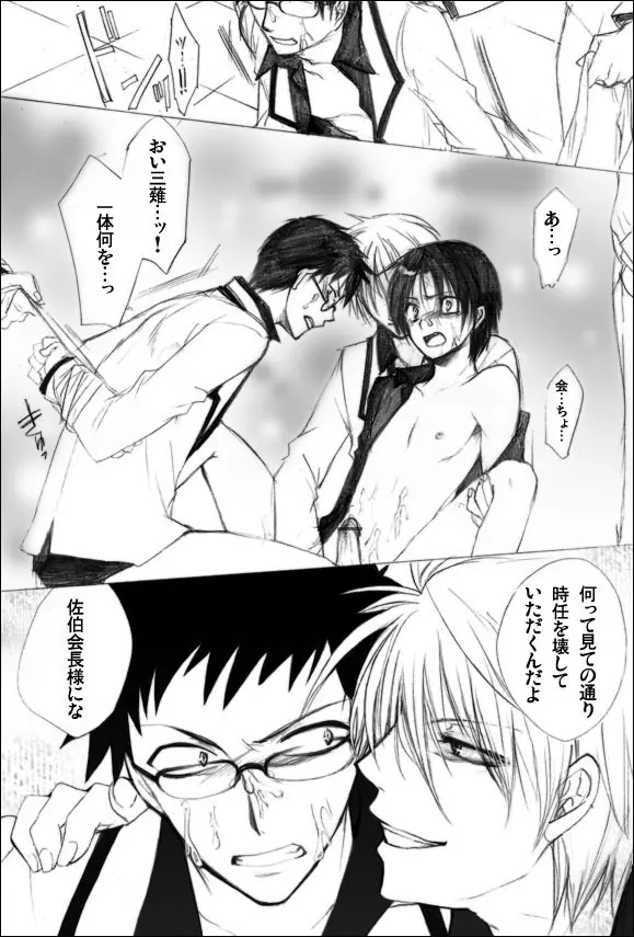 放課後の暇潰し -宴- - page12