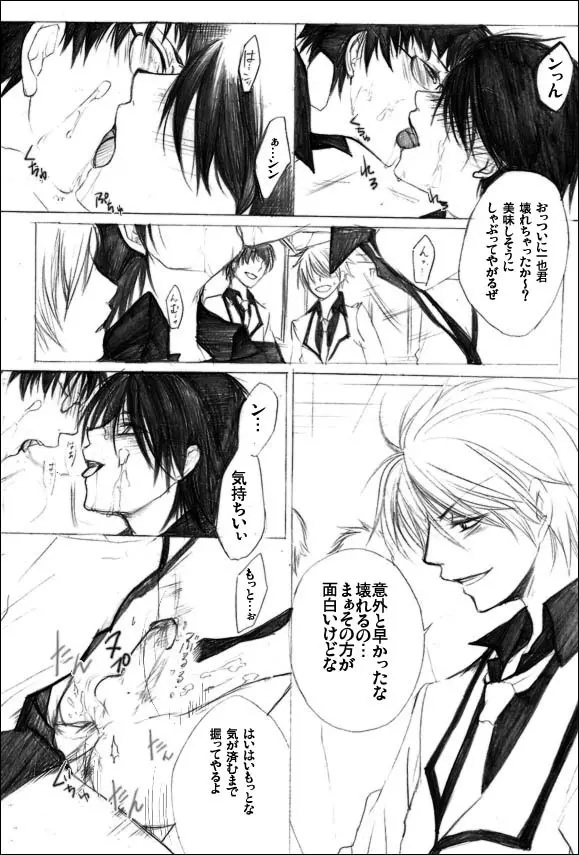 放課後の暇潰し -宴- - page17