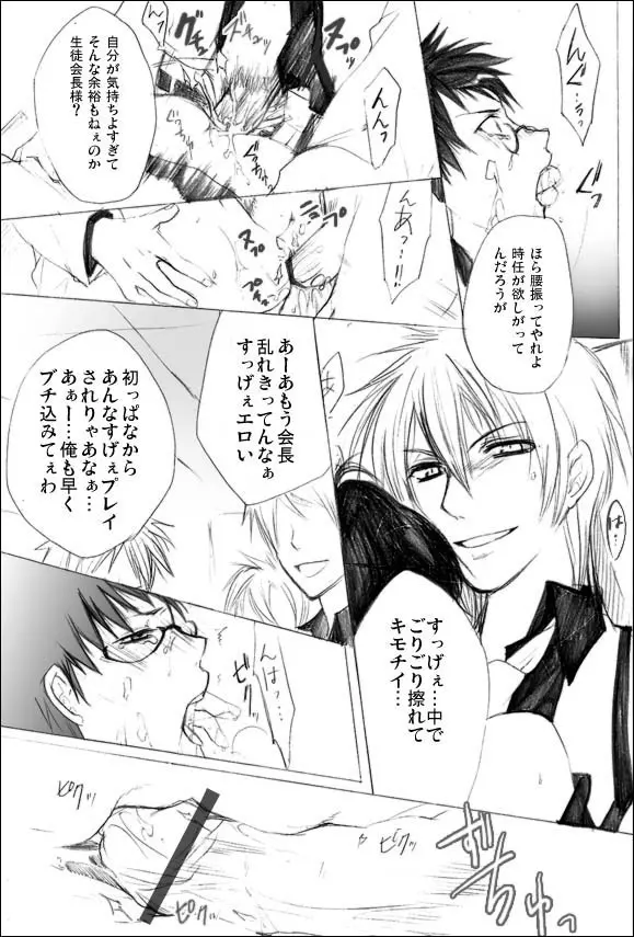 放課後の暇潰し -宴- - page18