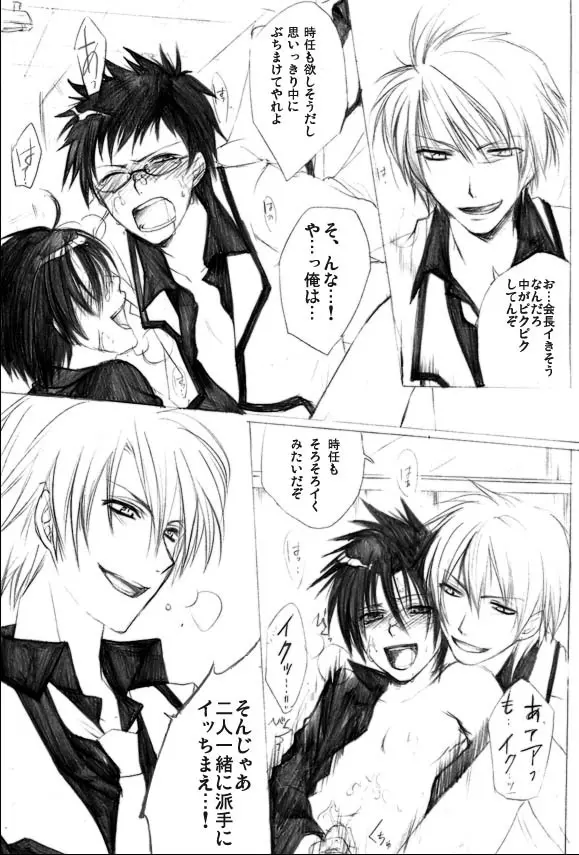 放課後の暇潰し -宴- - page19