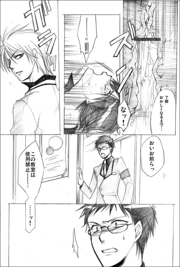 放課後の暇潰し -宴- - page2