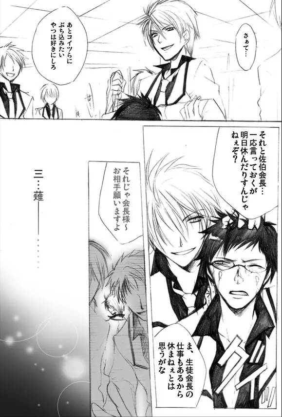 放課後の暇潰し -宴- - page21