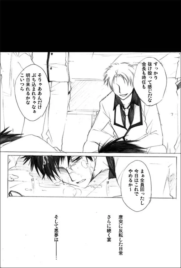 放課後の暇潰し -宴- - page22