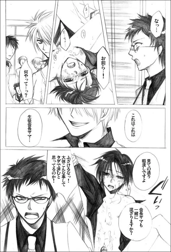 放課後の暇潰し -宴- - page3