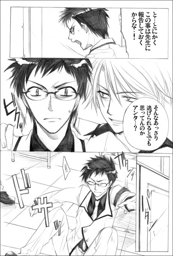 放課後の暇潰し -宴- - page4