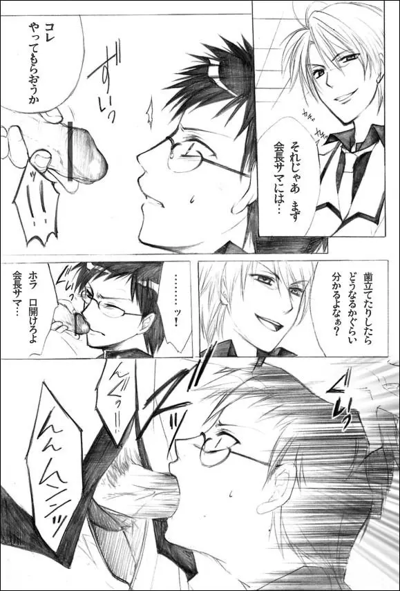 放課後の暇潰し -宴- - page5