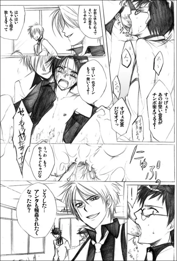 放課後の暇潰し -宴- - page6
