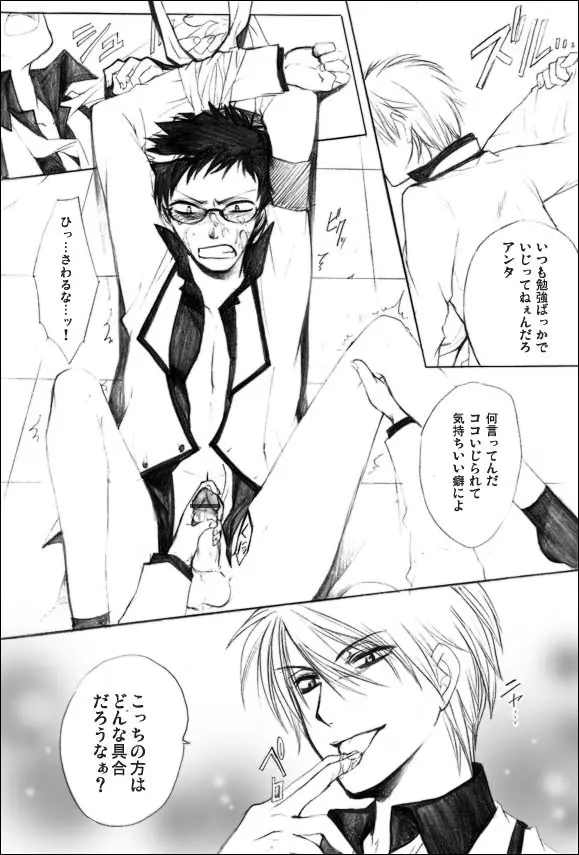 放課後の暇潰し -宴- - page9