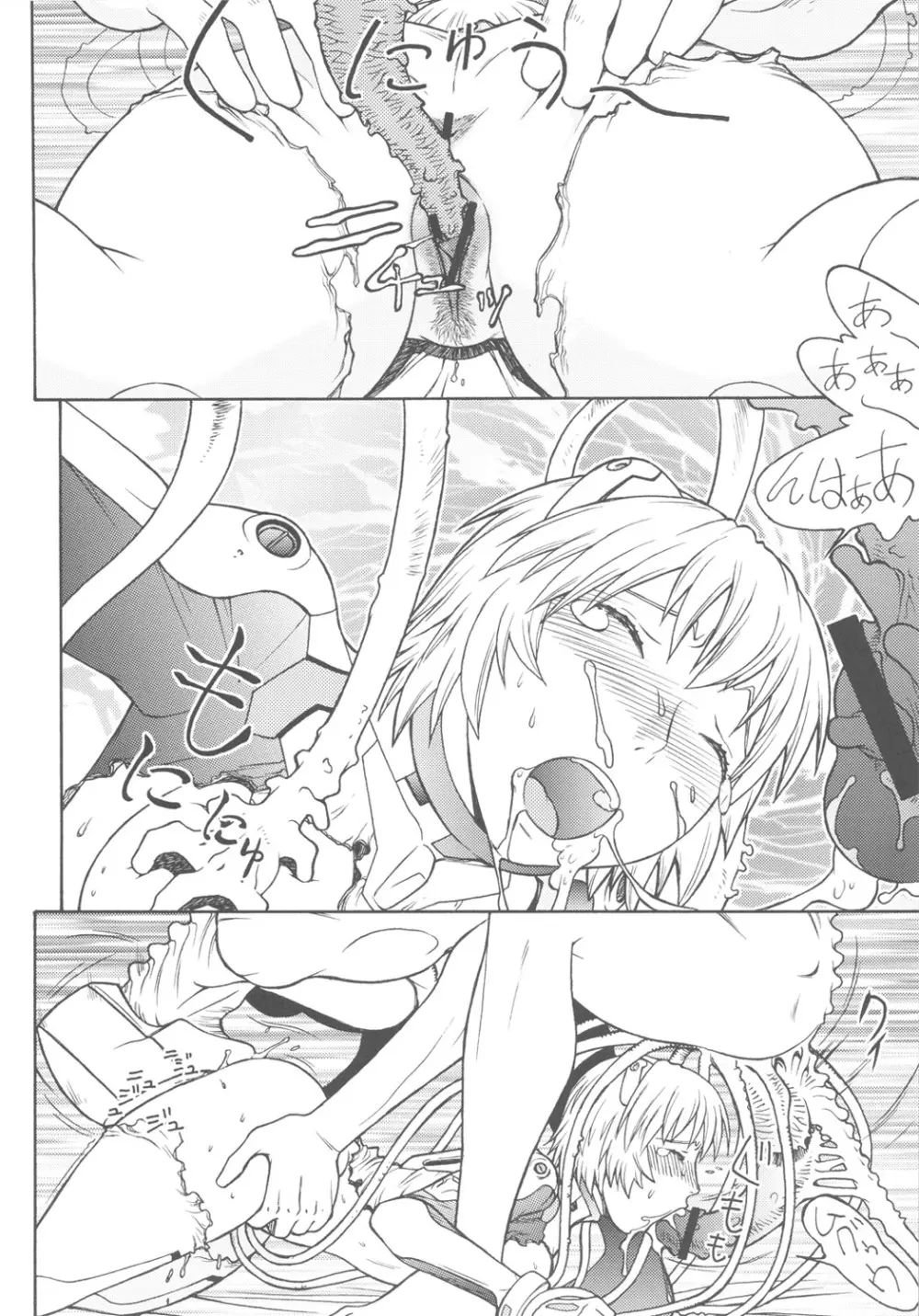 聖域無き熟々改革Ⅲ - page11