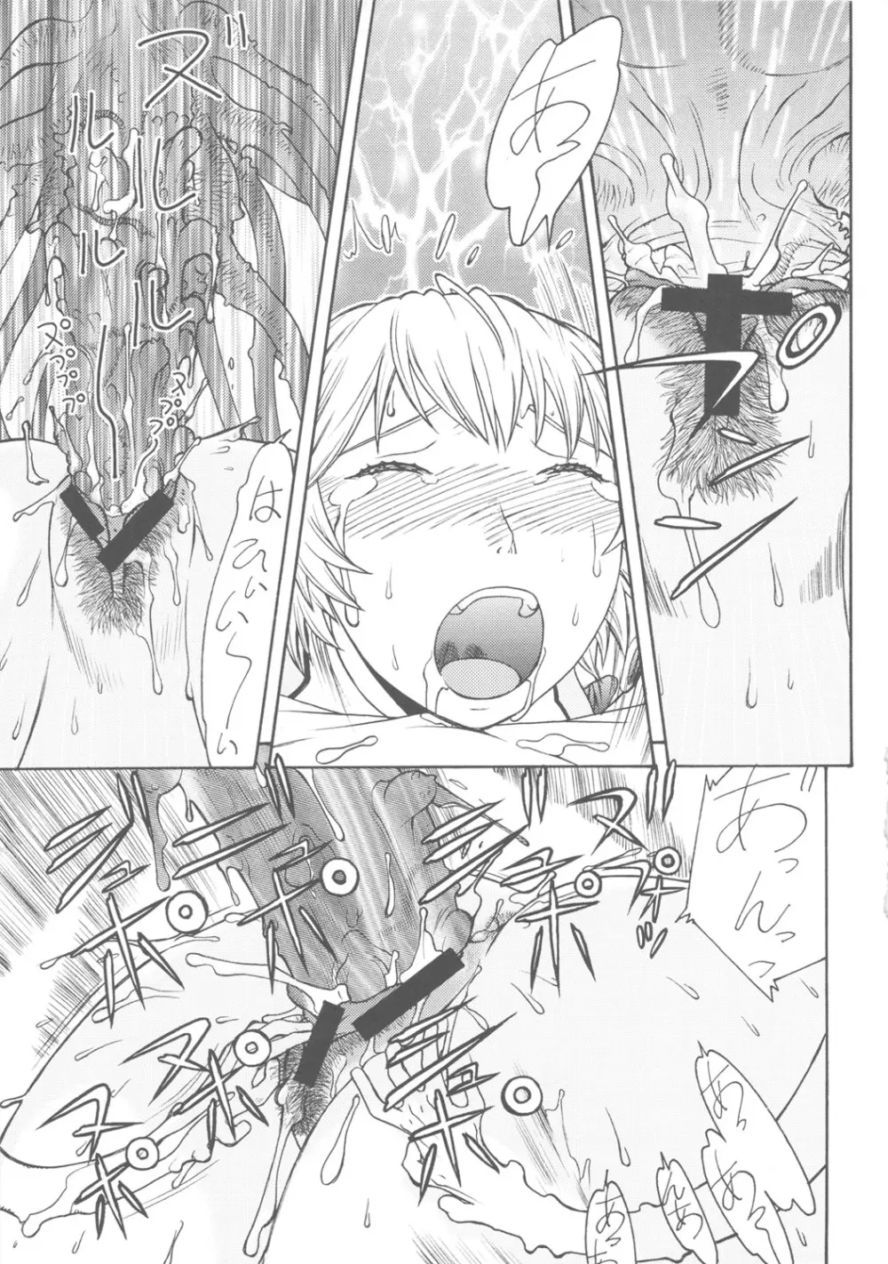 聖域無き熟々改革Ⅲ - page16