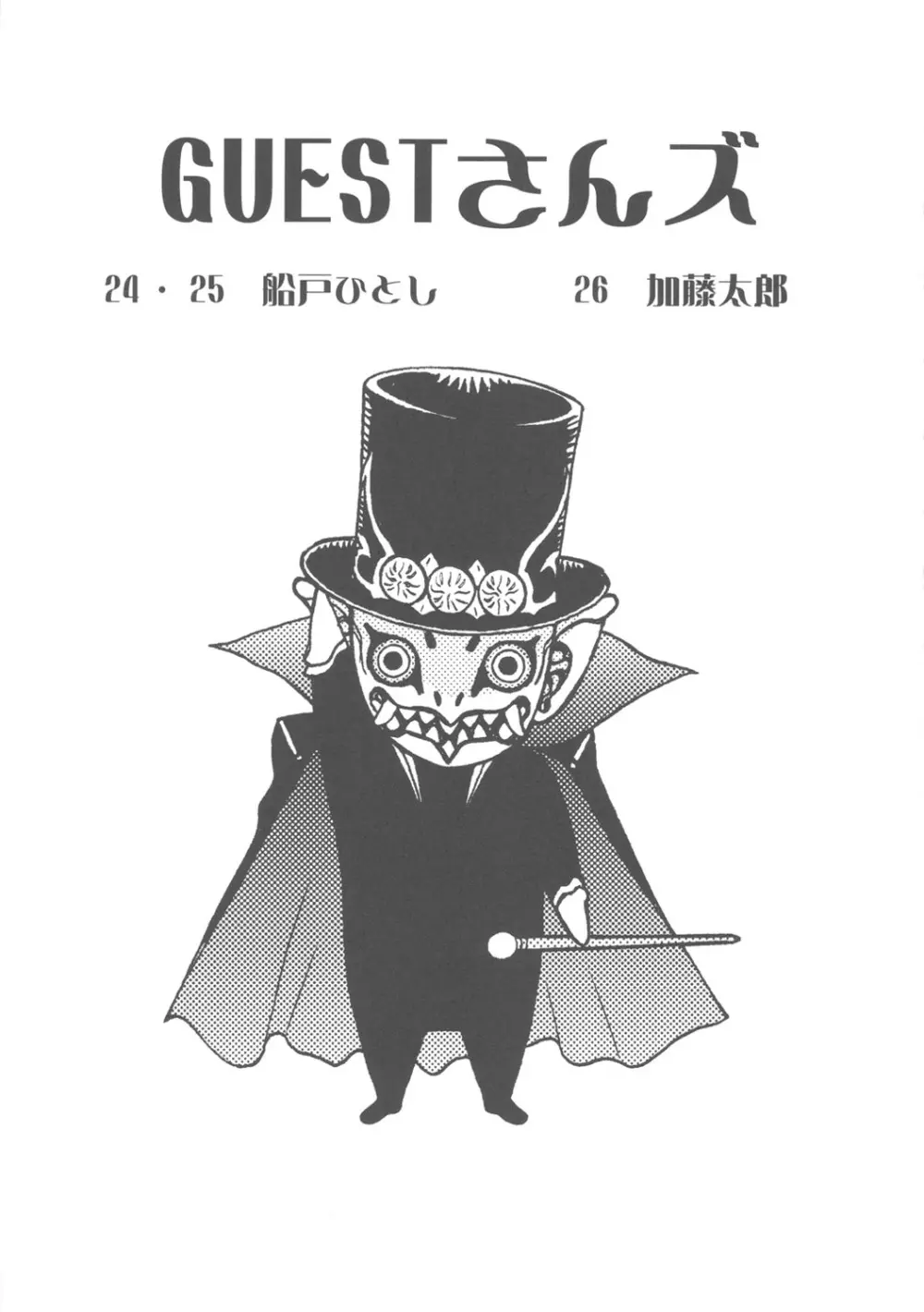 聖域無き熟々改革Ⅲ - page22