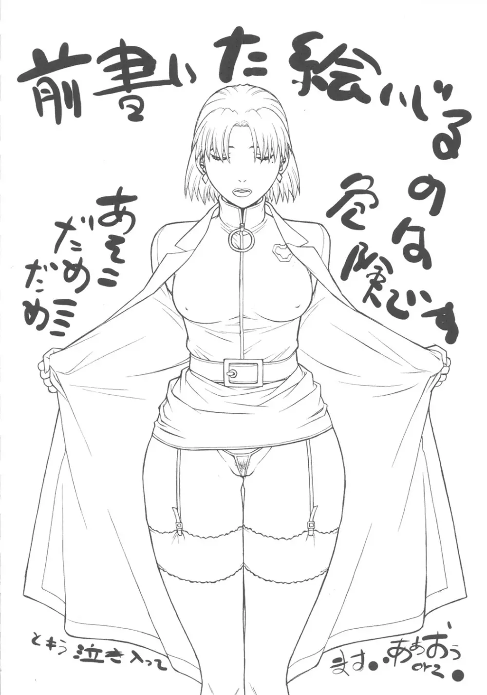 聖域無き熟々改革Ⅲ - page29