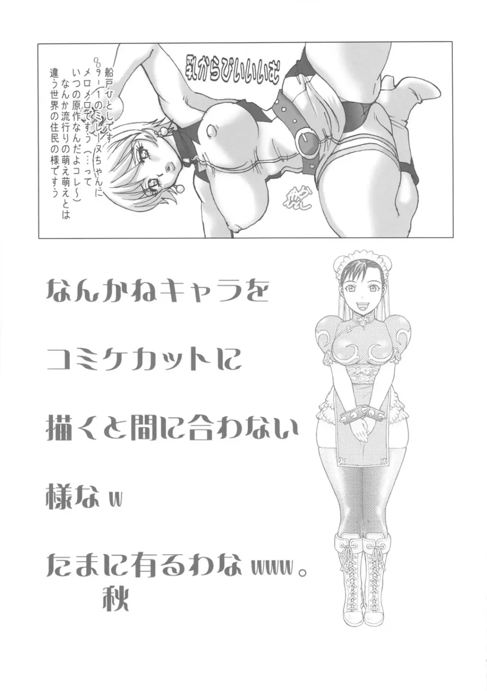 聖域無き熟々改革Ⅲ - page30