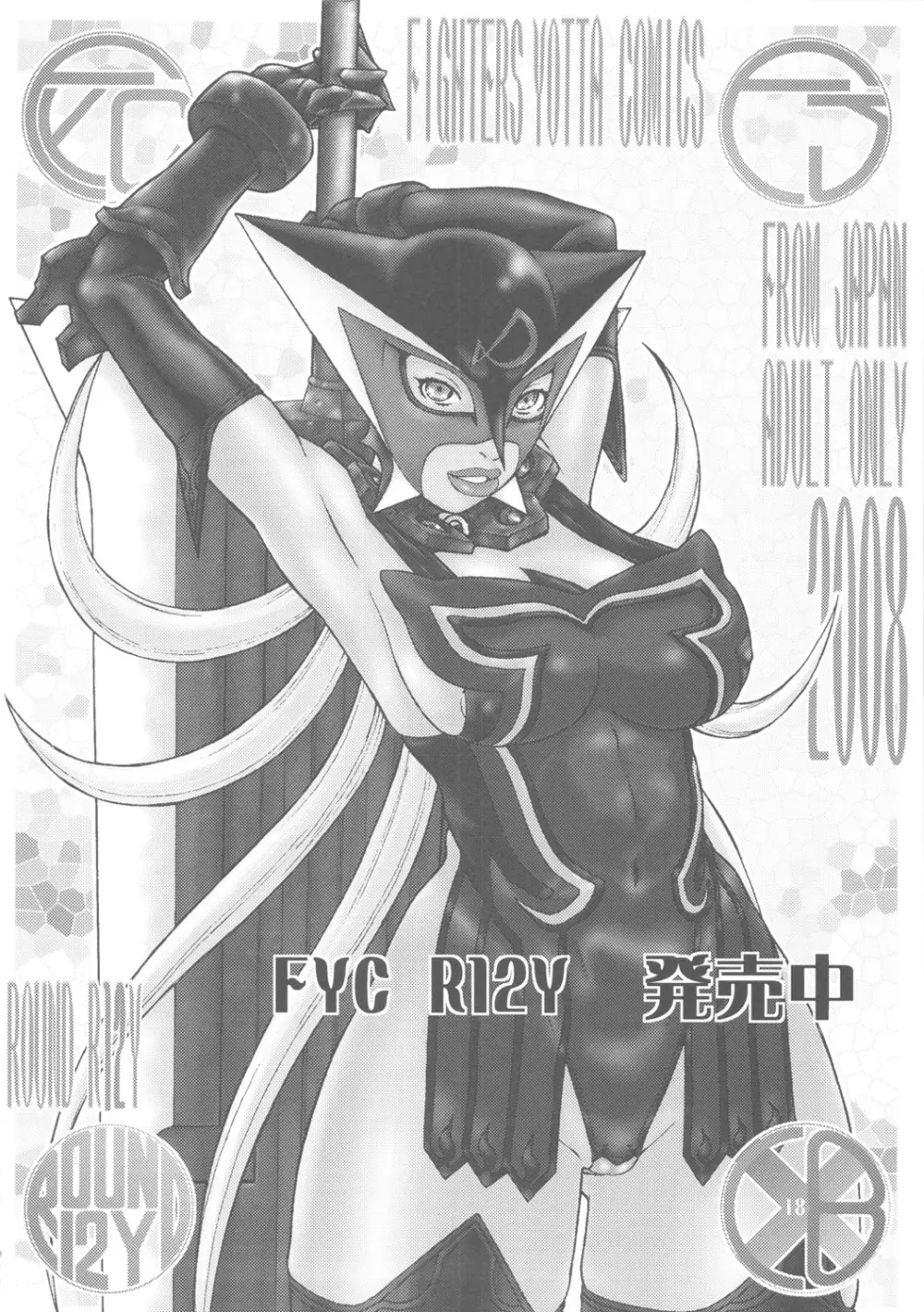 聖域無き熟々改革Ⅲ - page31