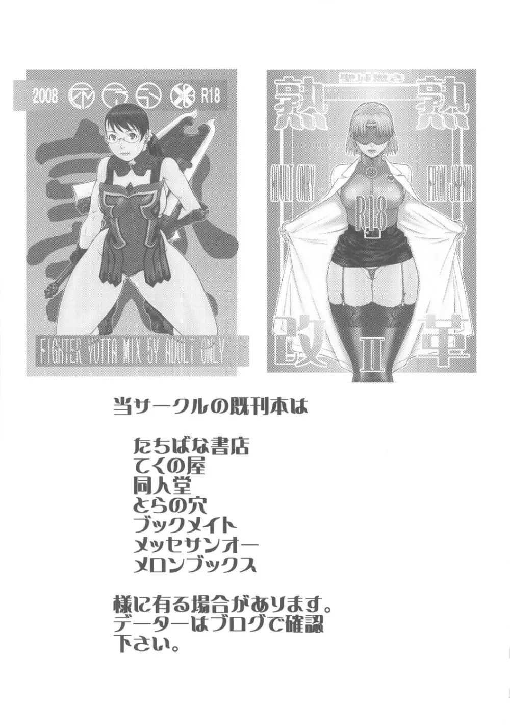 聖域無き熟々改革Ⅲ - page32