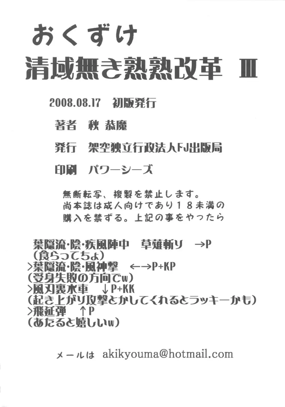 聖域無き熟々改革Ⅲ - page33