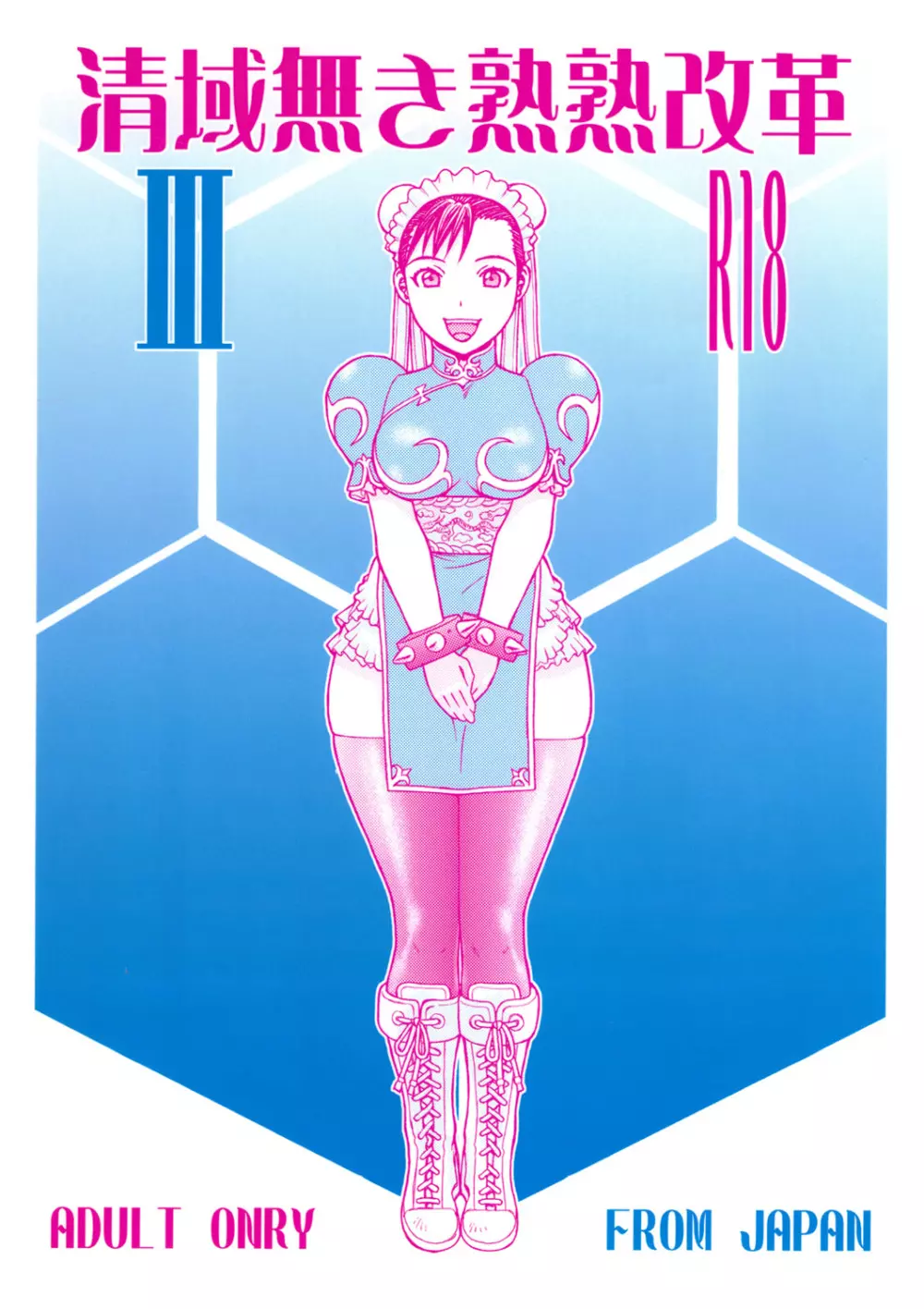 聖域無き熟々改革Ⅲ - page34