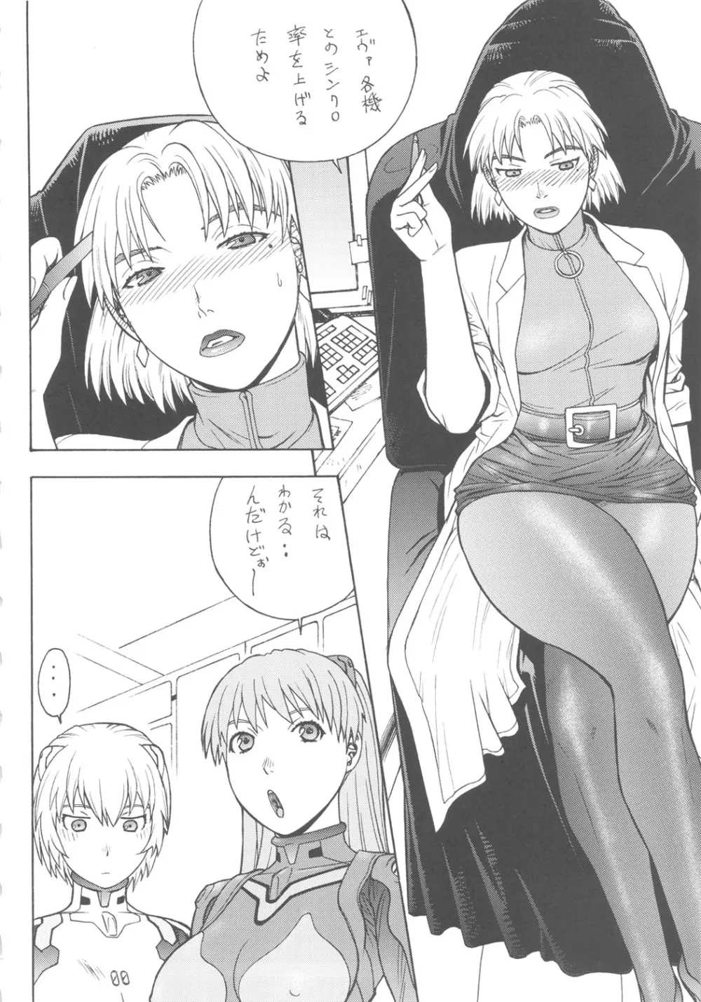 聖域無き熟々改革Ⅲ - page5