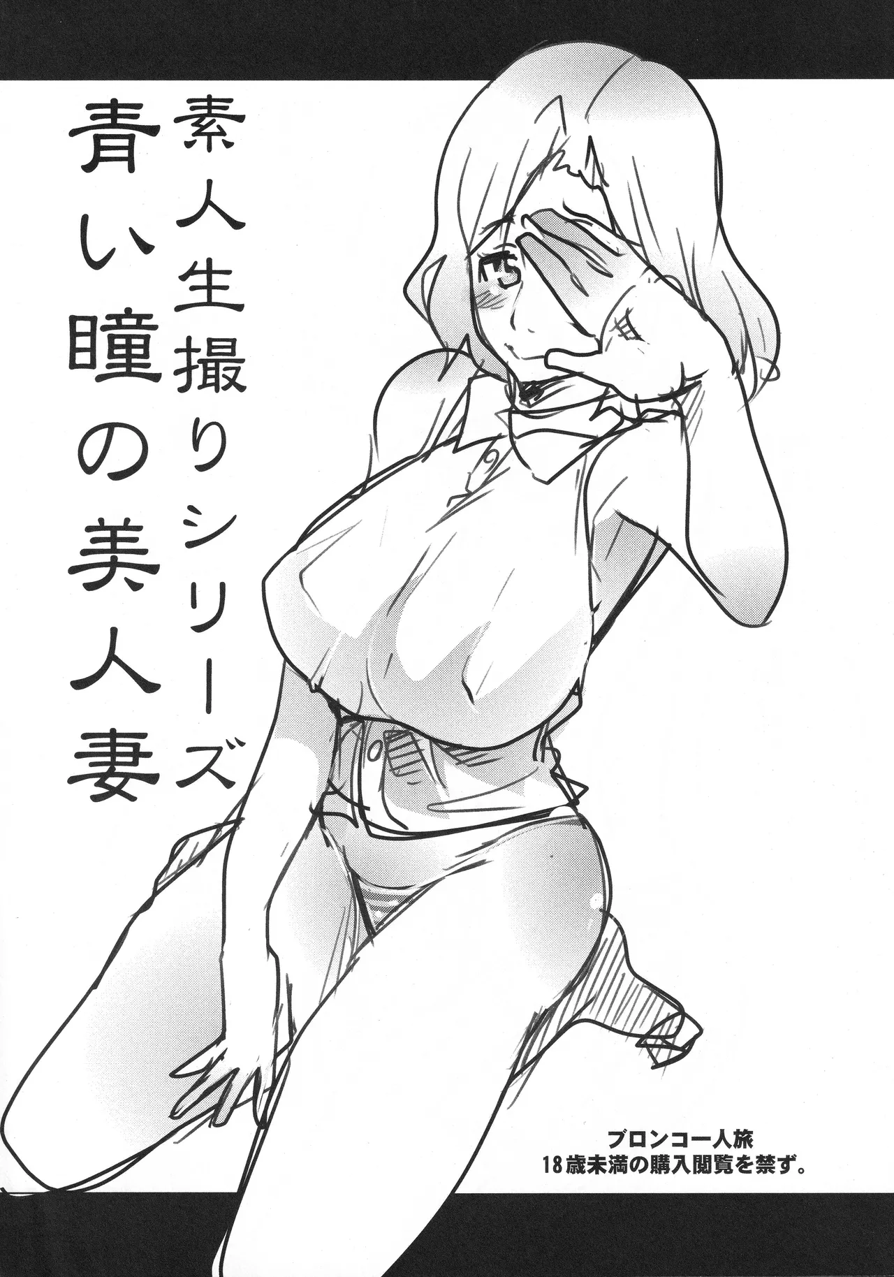 素人生撮りシリーズ 青い瞳の美人妻
