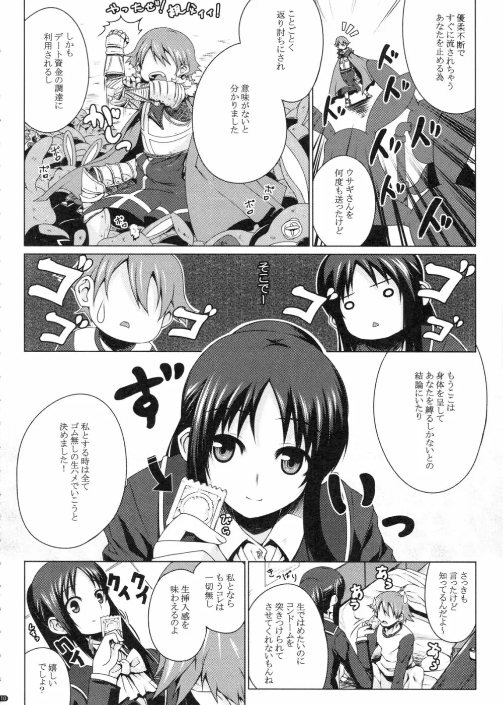 PANDORA 総集編＋ - page10