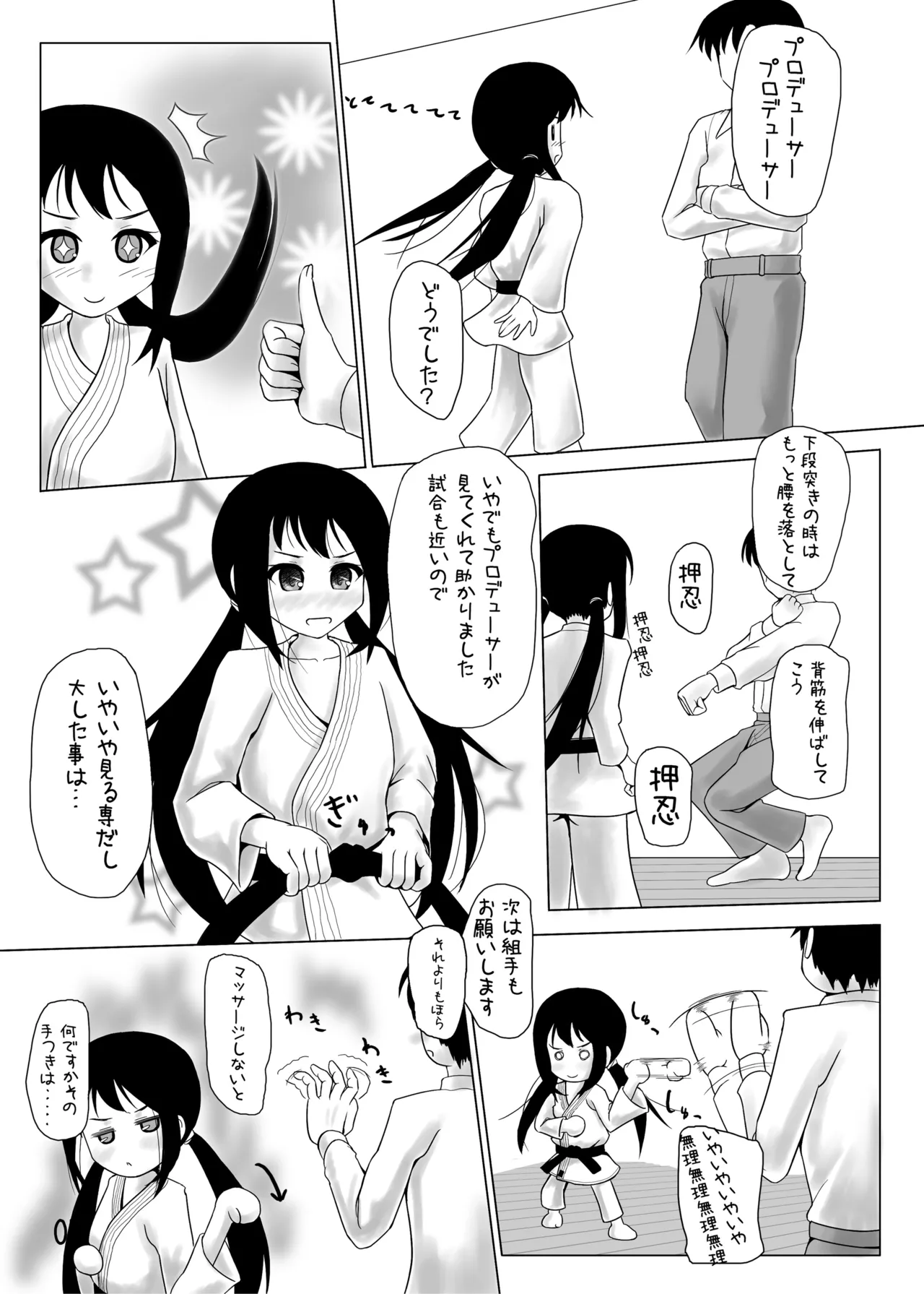 押忍にゃんトレーニング - page6