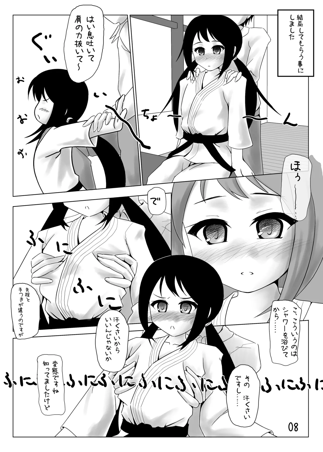押忍にゃんトレーニング - page7