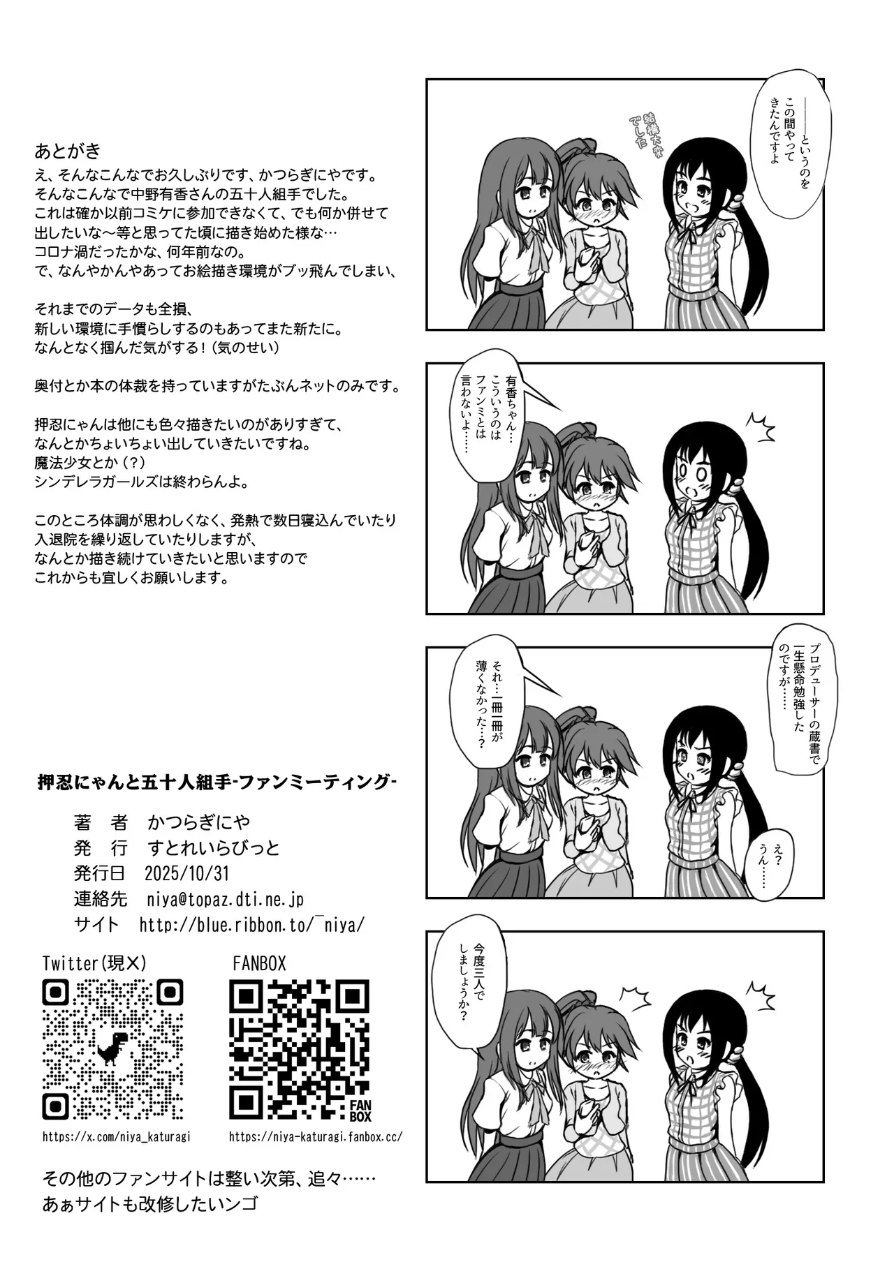 押忍にゃんと五十人組手-ファンミーティング- - page16