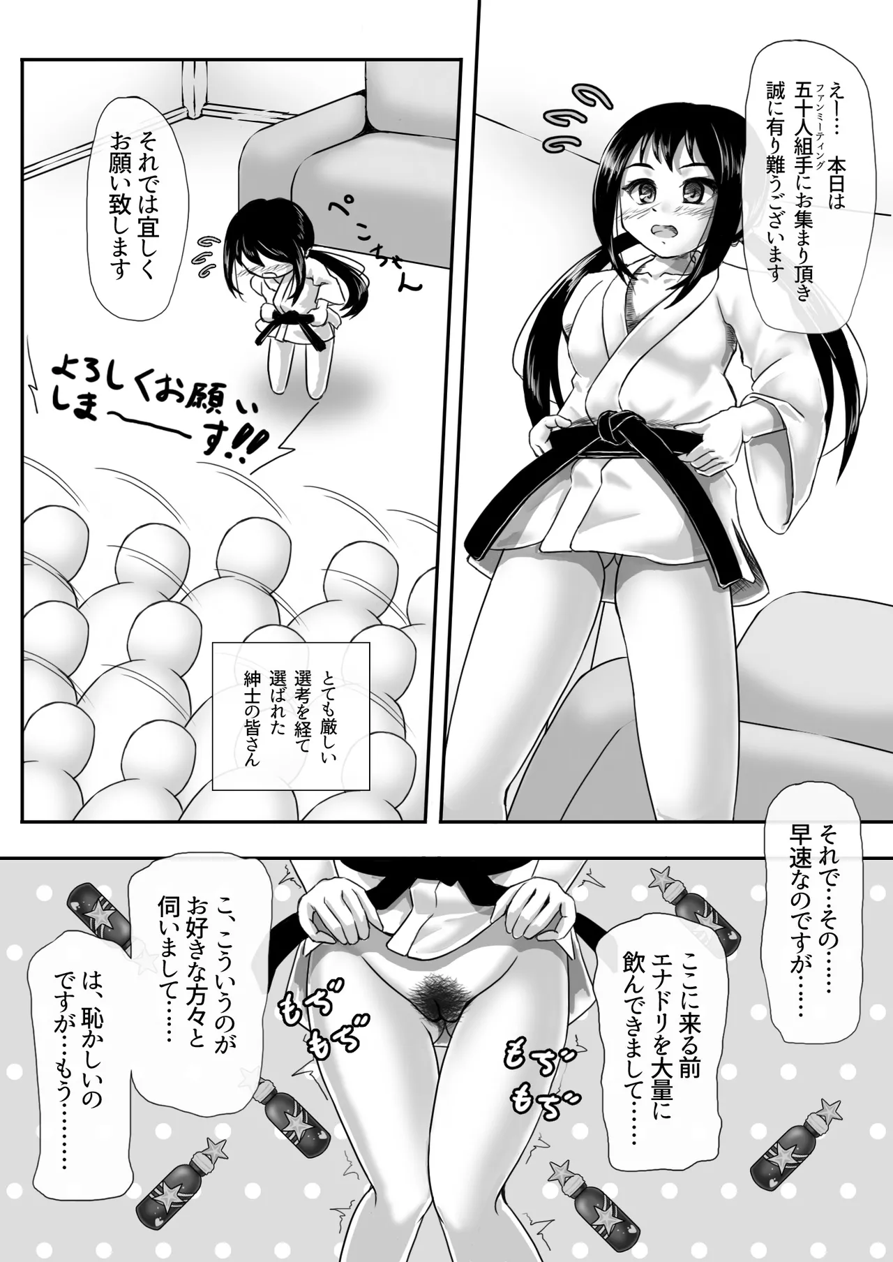 押忍にゃんと五十人組手-ファンミーティング- - page19
