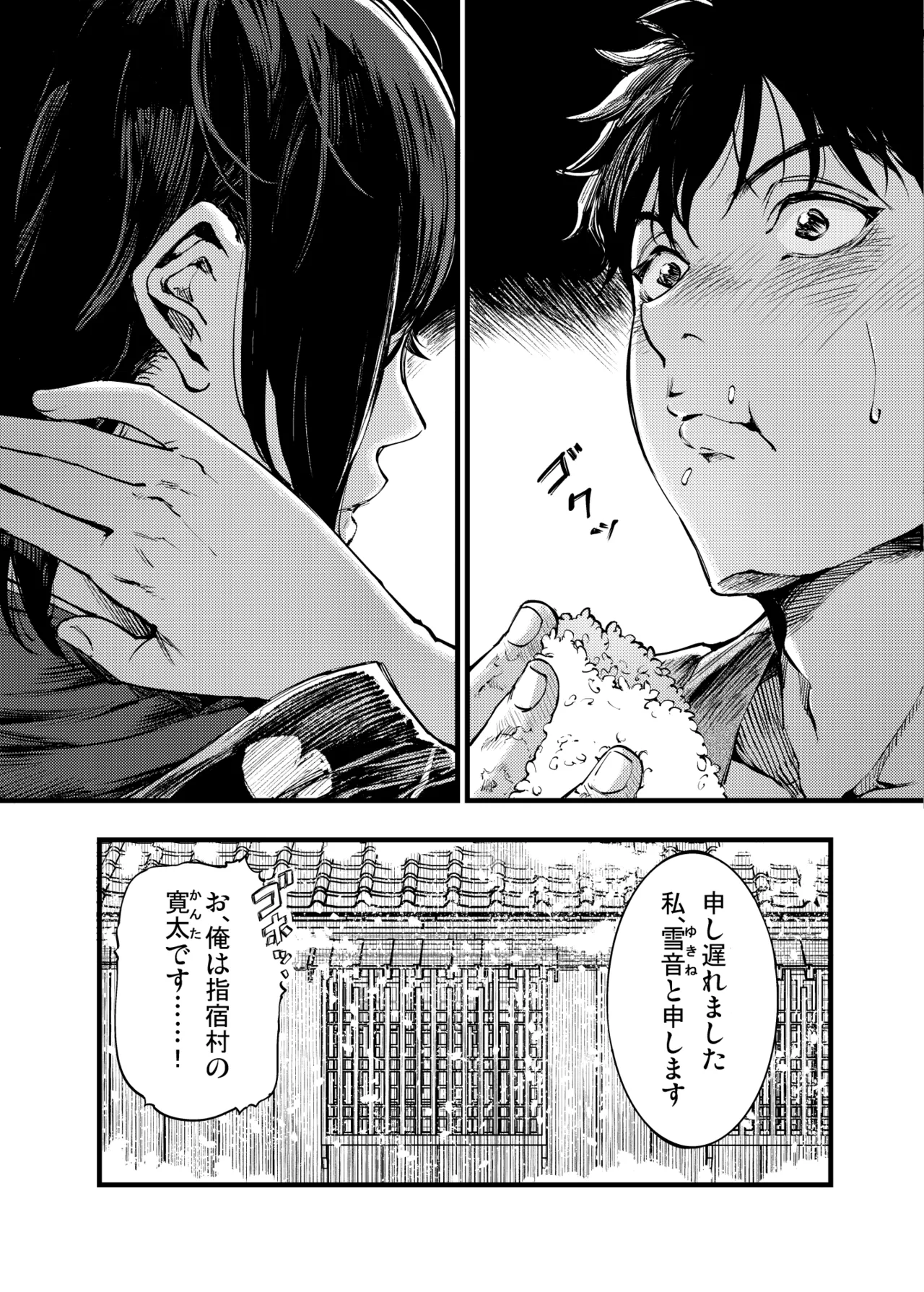 山の女 - page10