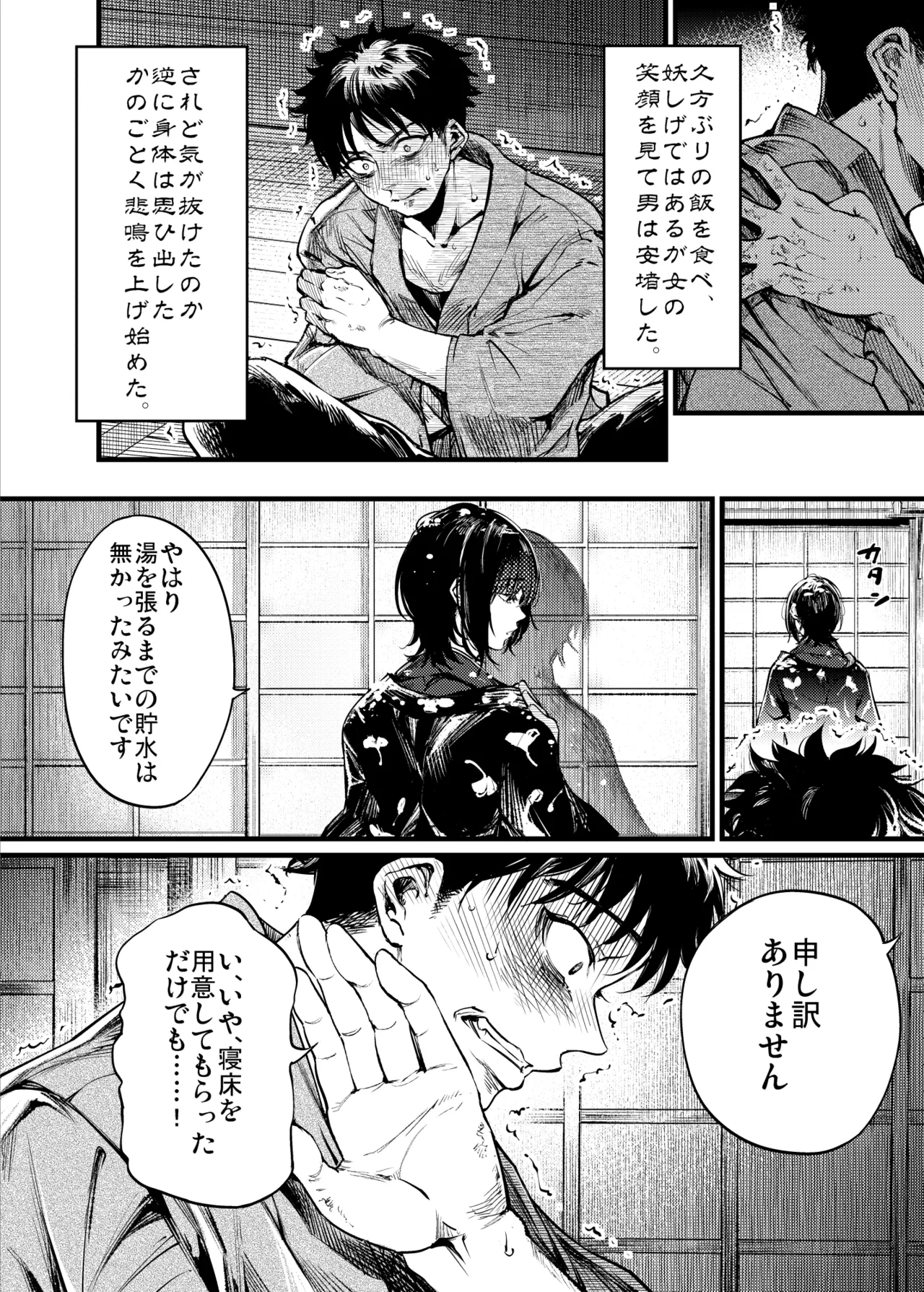 山の女 - page11