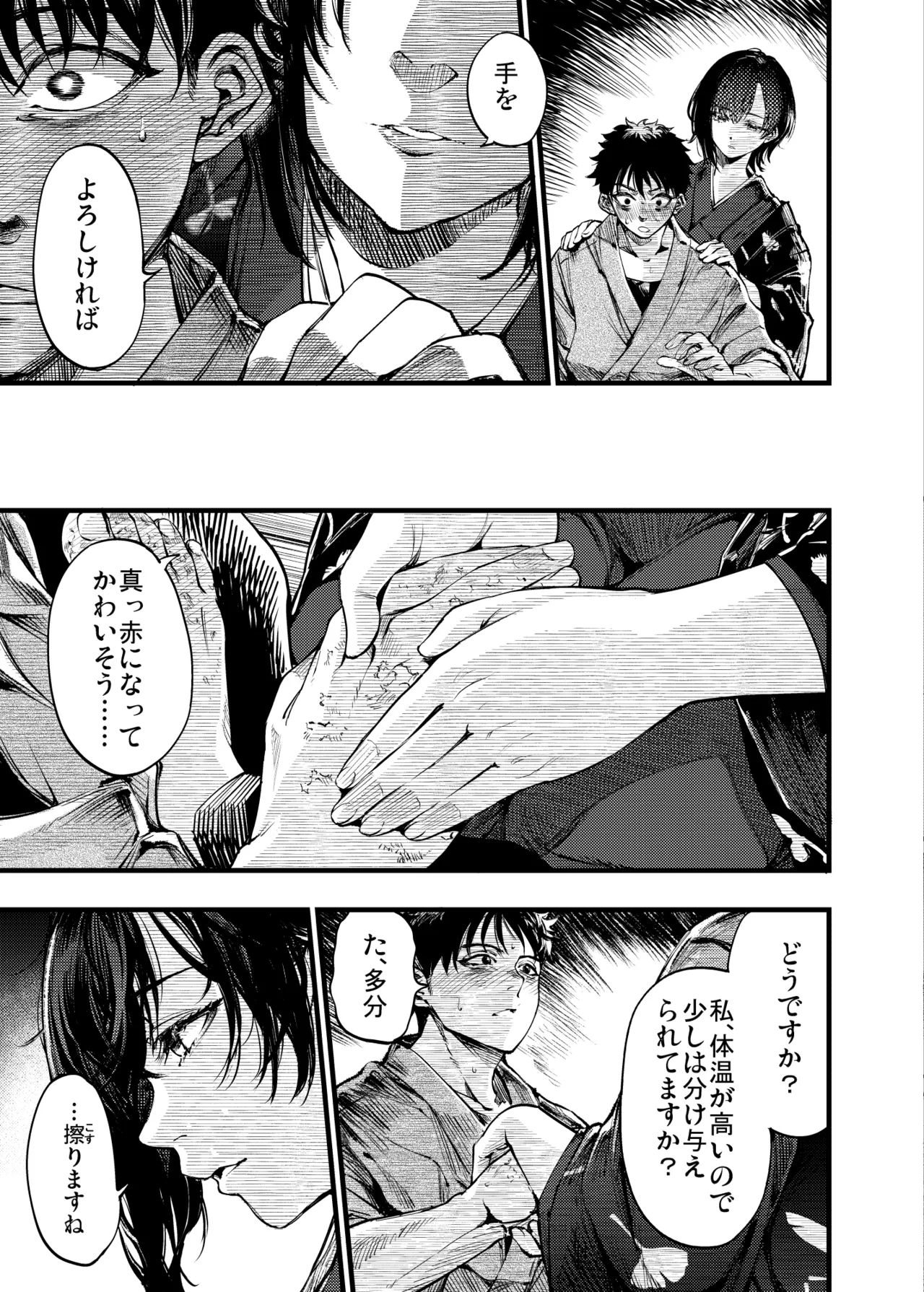 山の女 - page12