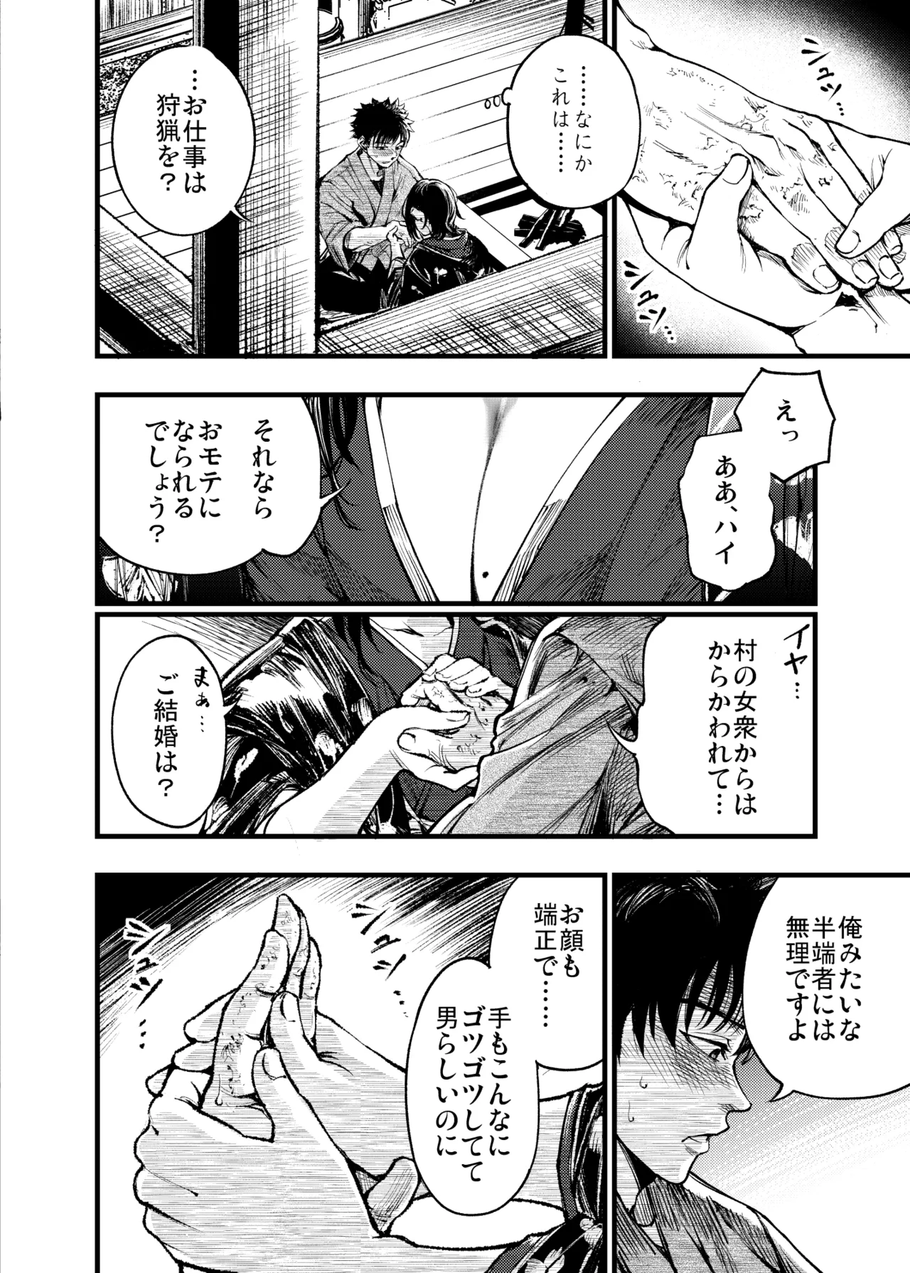 山の女 - page13