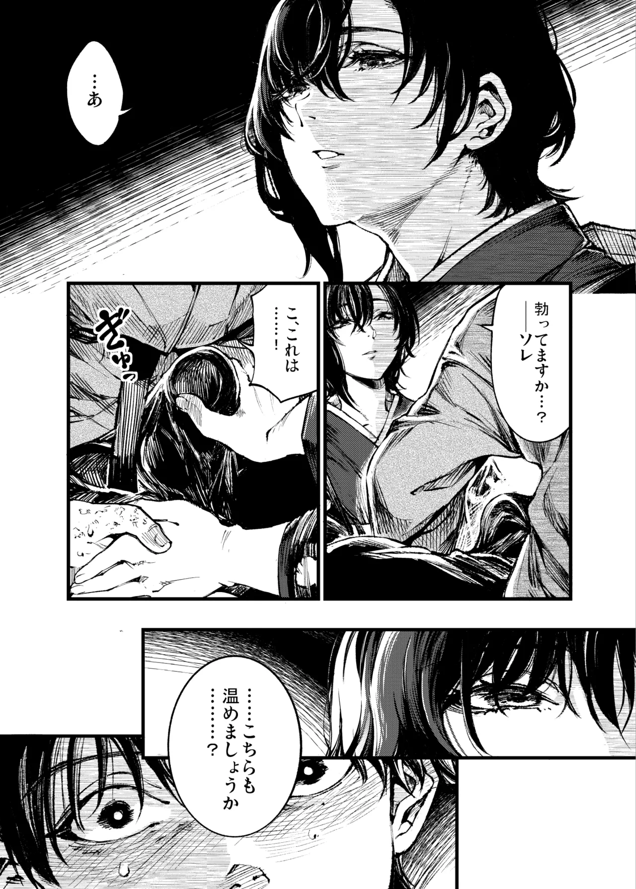 山の女 - page14