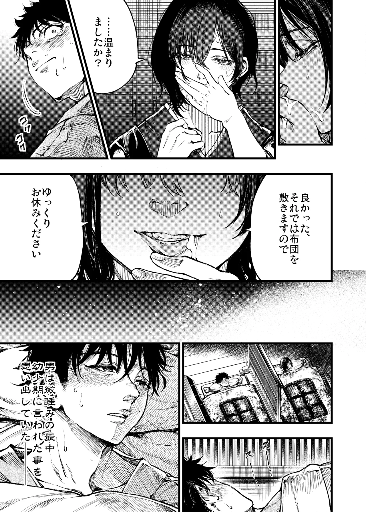 山の女 - page18
