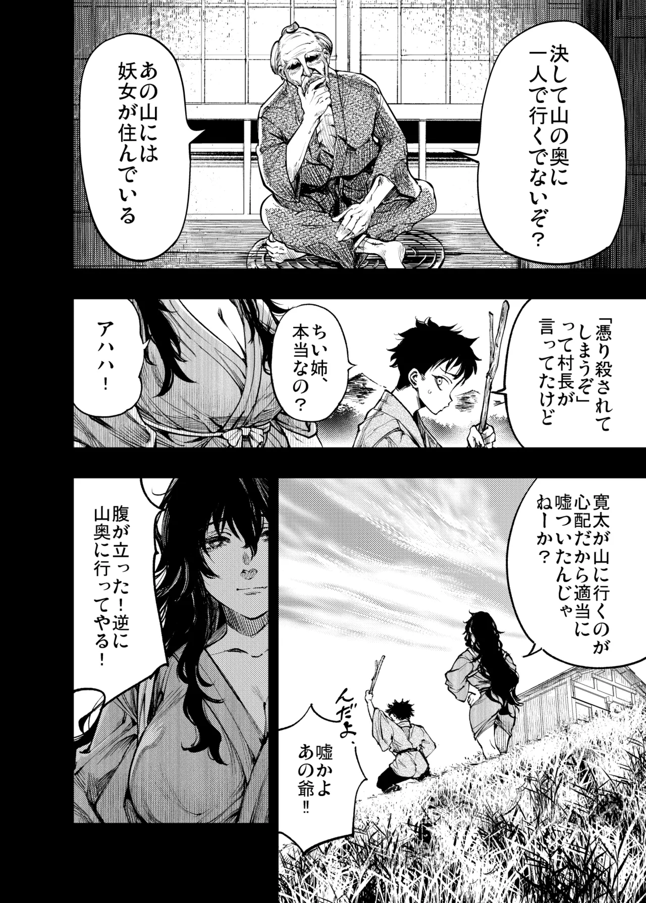 山の女 - page19