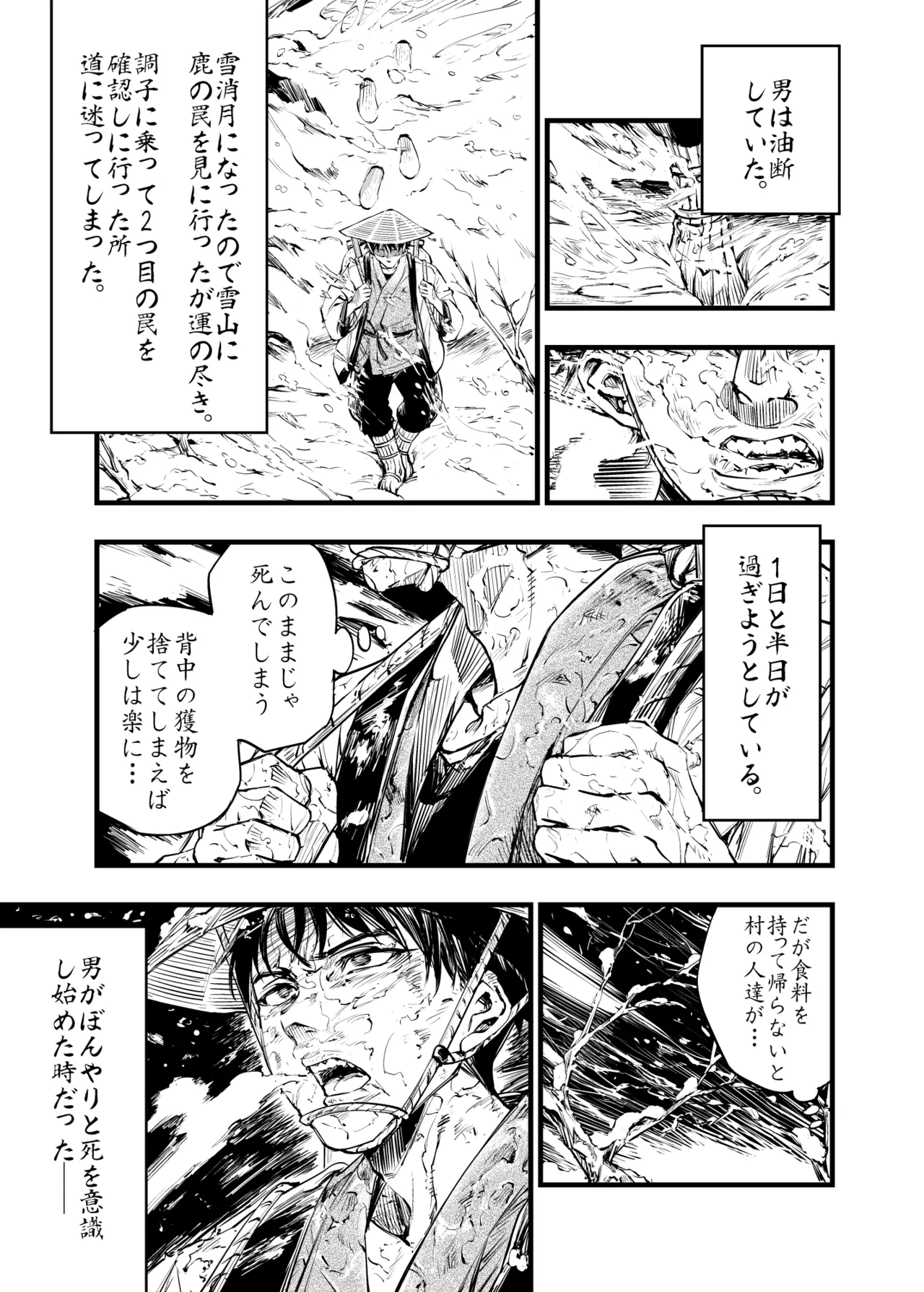 山の女 - page2
