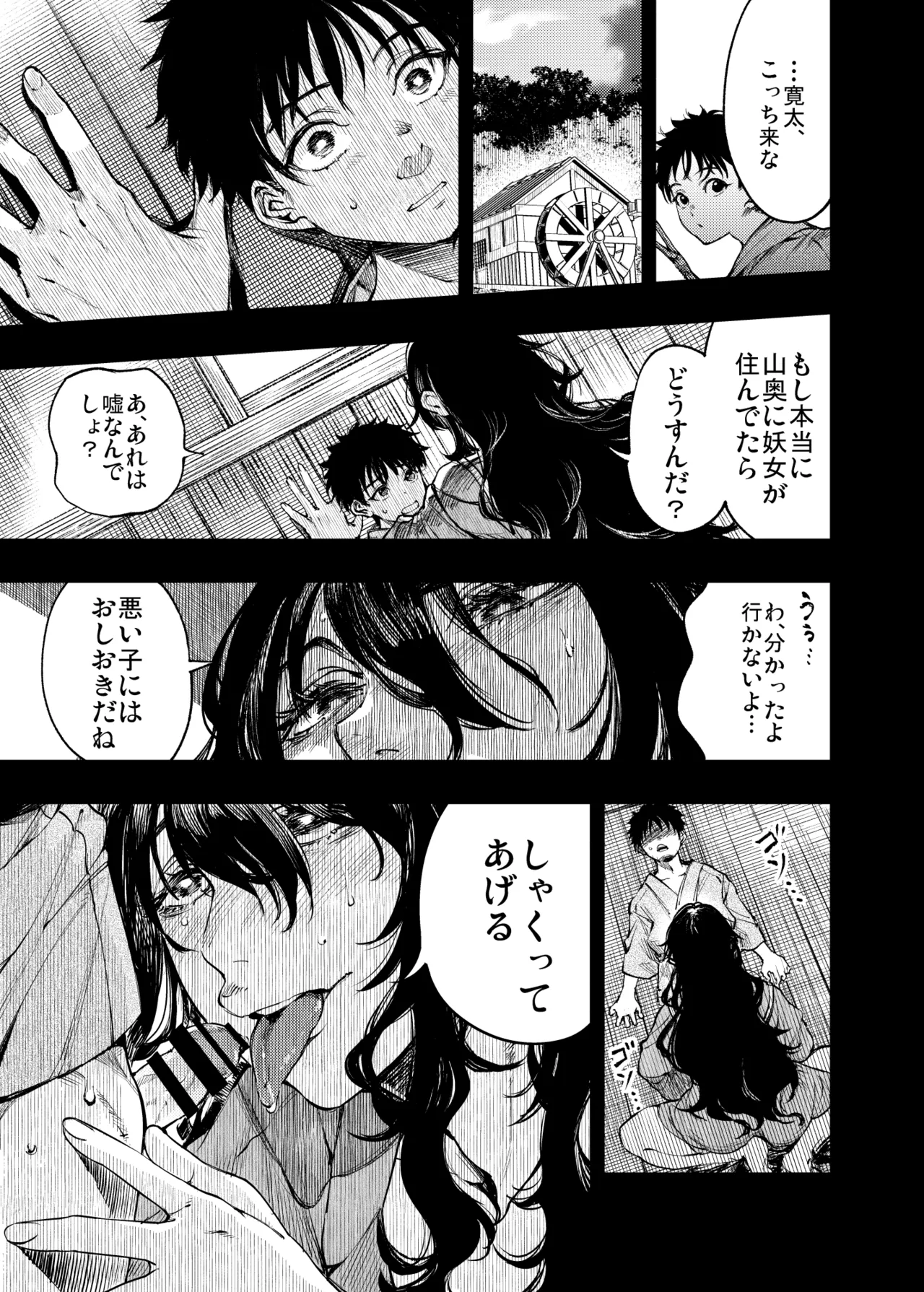 山の女 - page20