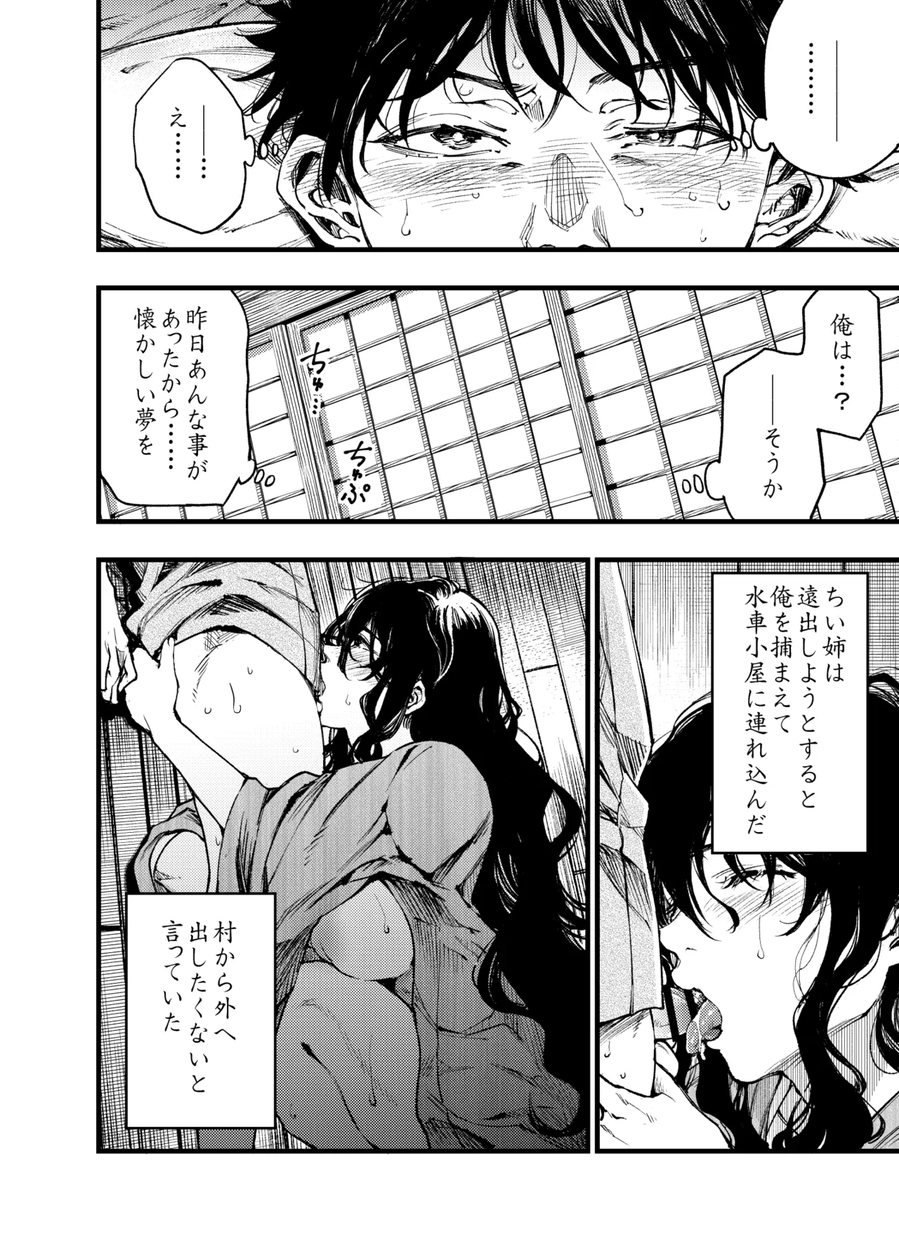 山の女 - page21