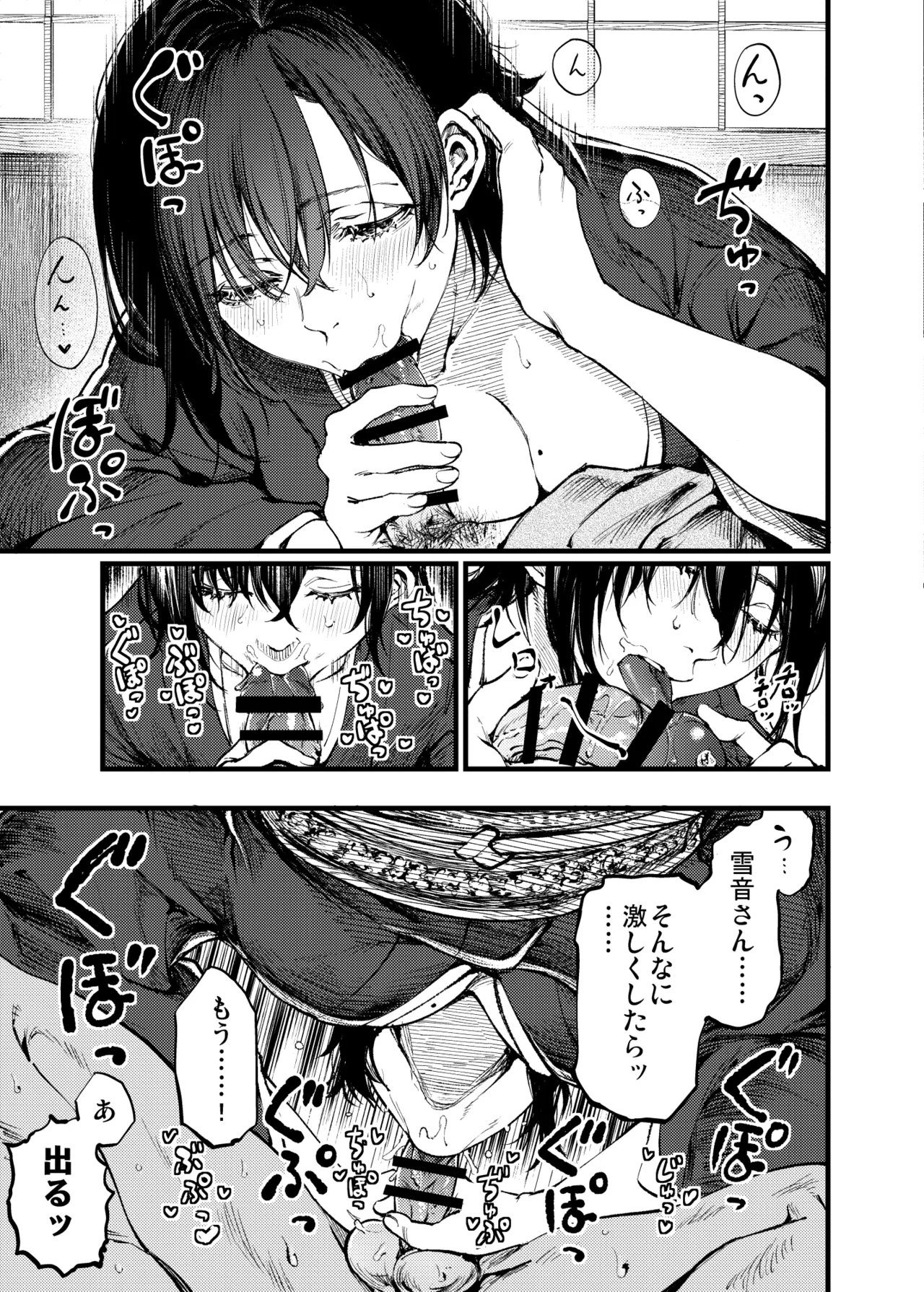 山の女 - page24
