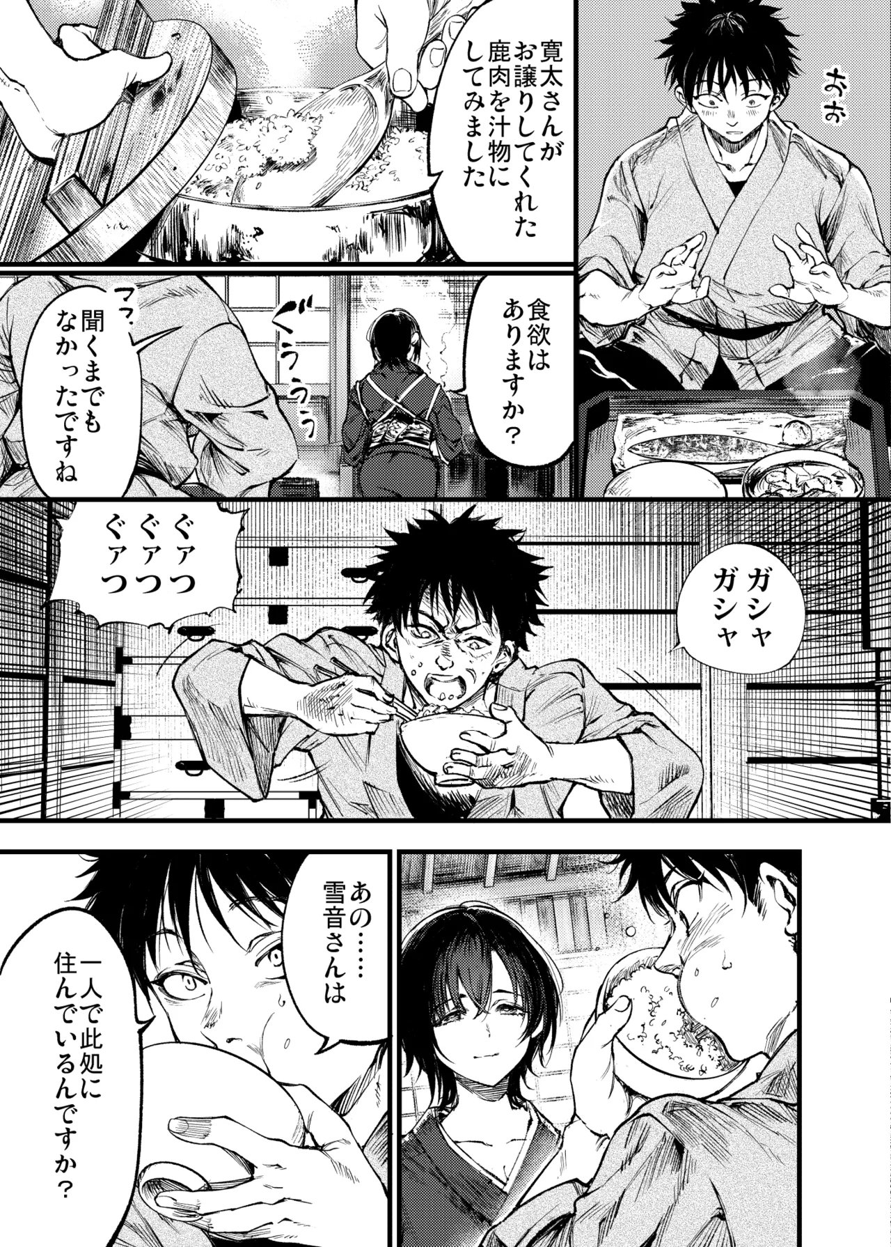 山の女 - page26