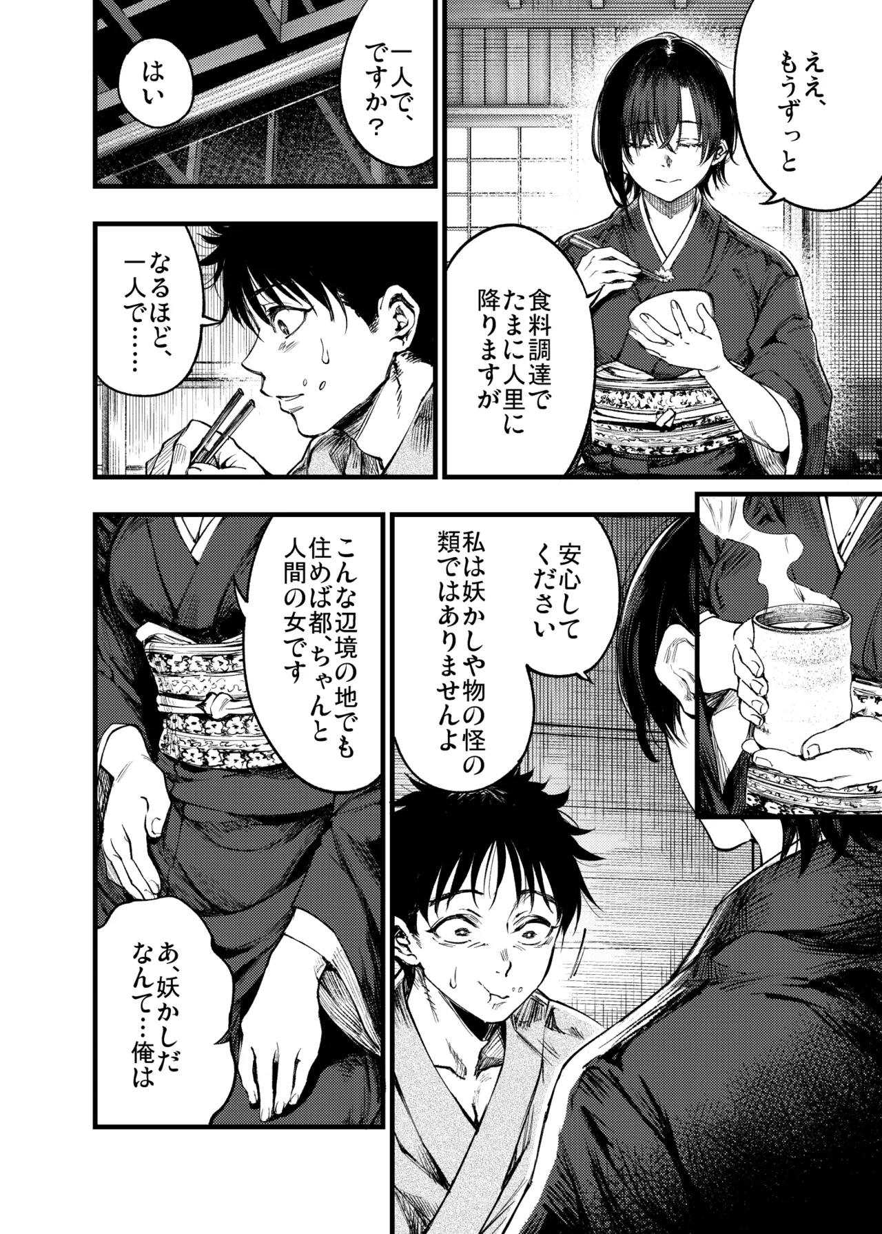 山の女 - page27