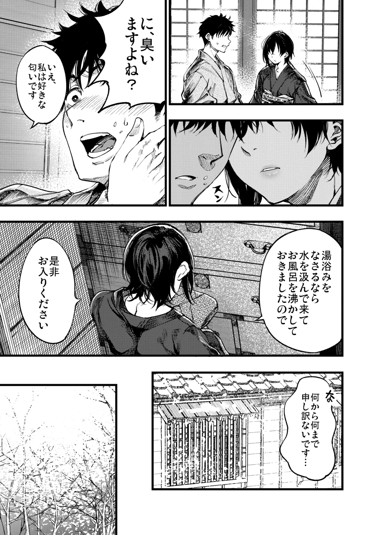 山の女 - page28