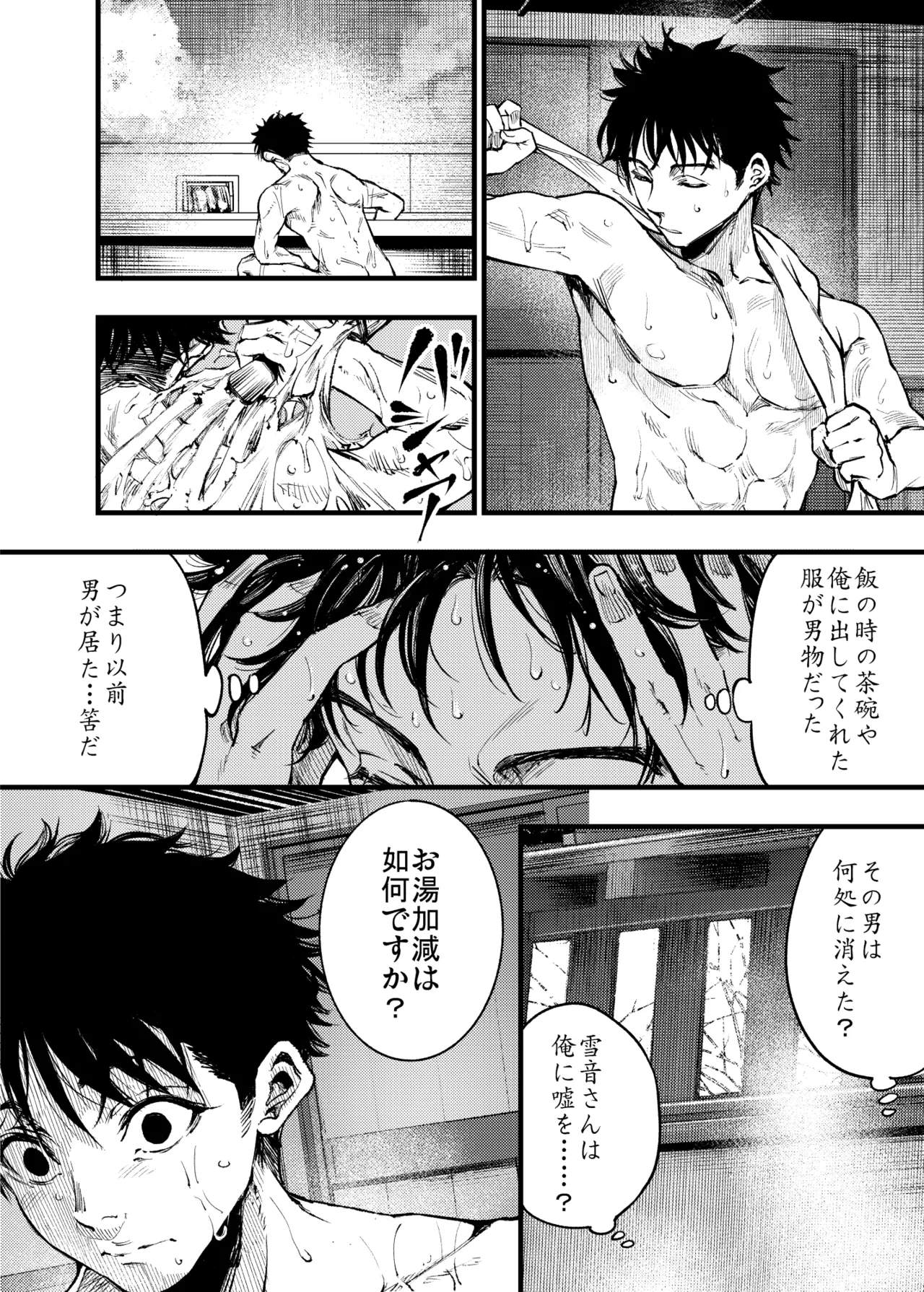 山の女 - page29
