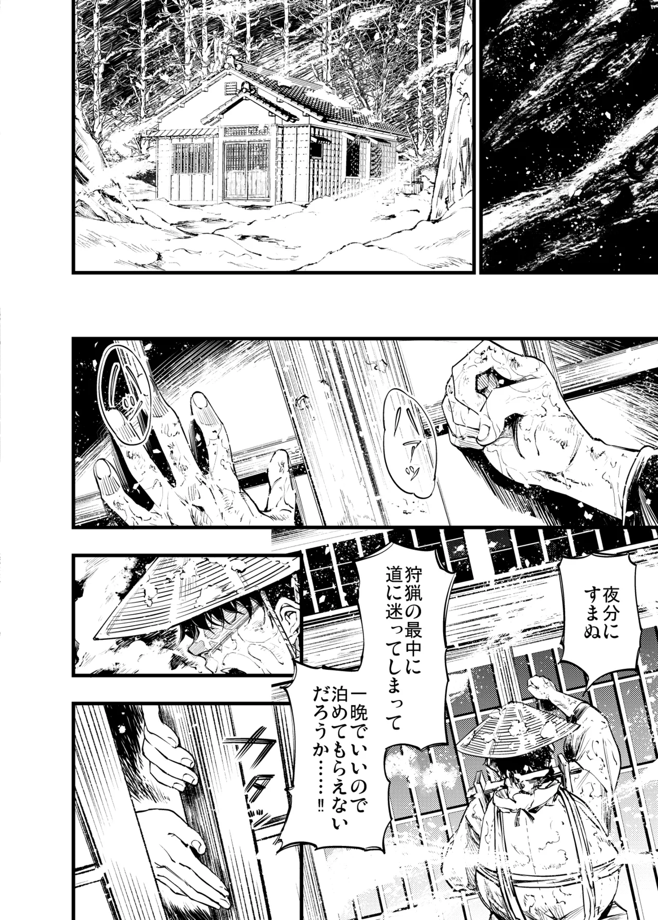 山の女 - page3