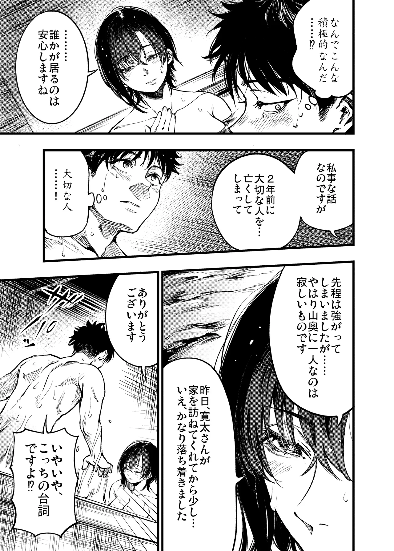 山の女 - page32