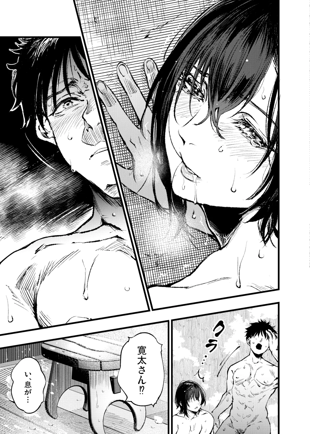 山の女 - page42