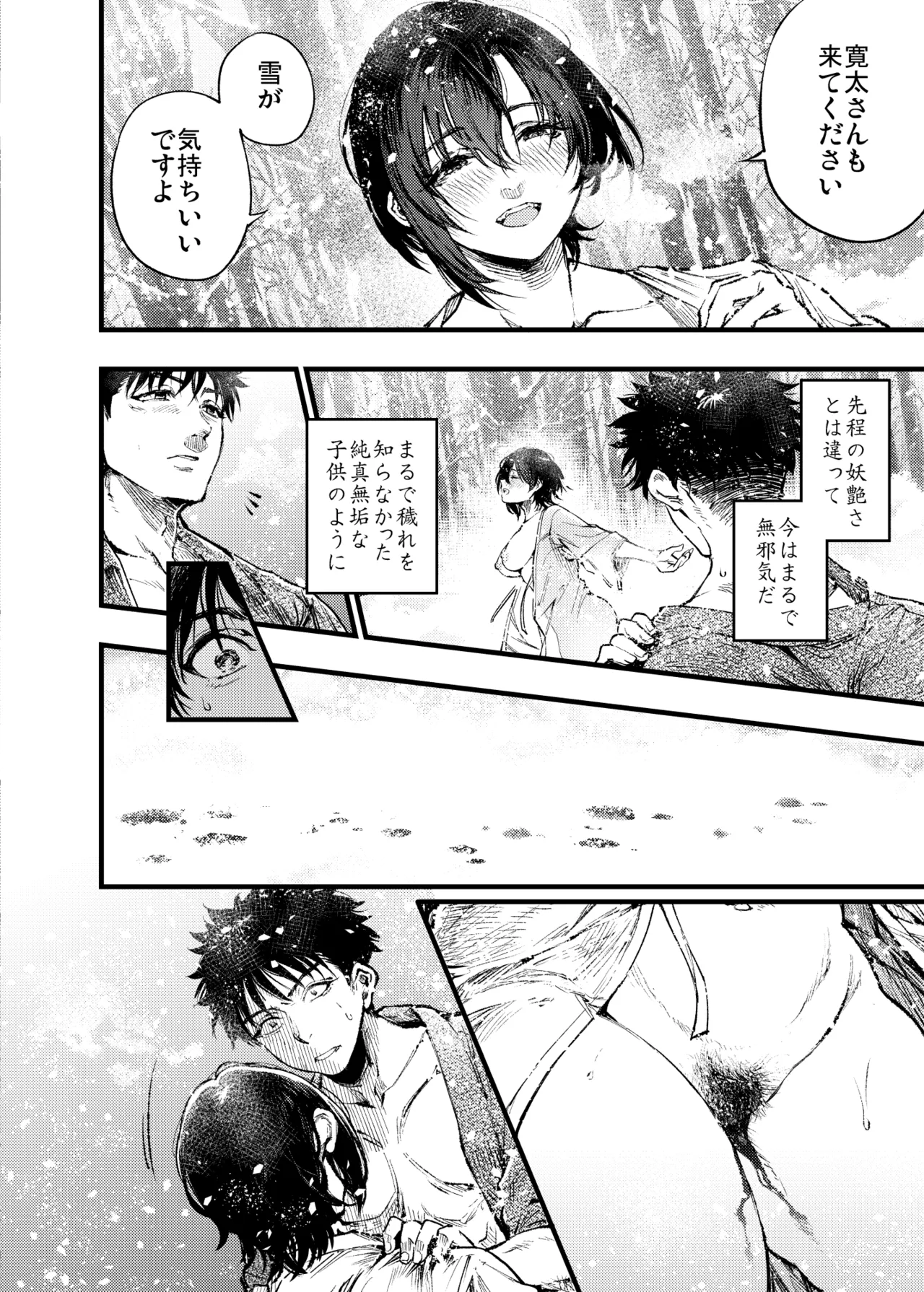 山の女 - page45